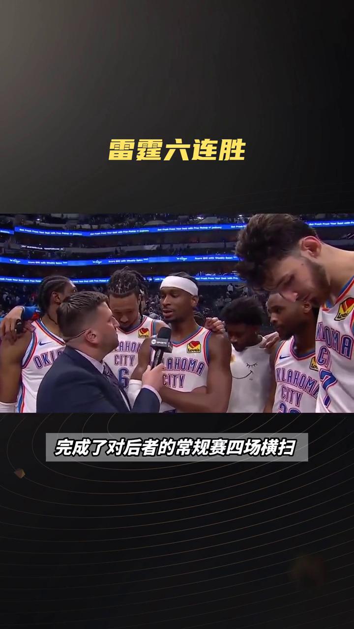 九游官方网站 -关键时刻NBA季后赛传出新动向,俄克拉荷马雷霆豪取连胜,管理层表态——更衣室稳定,数据趋势出现新的简单介绍